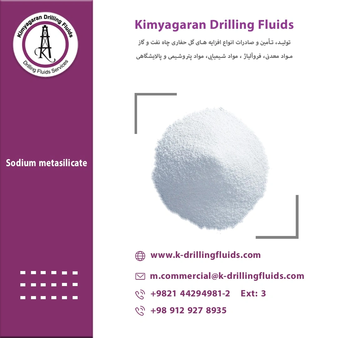 متاسیلیکات سدیم حفاری